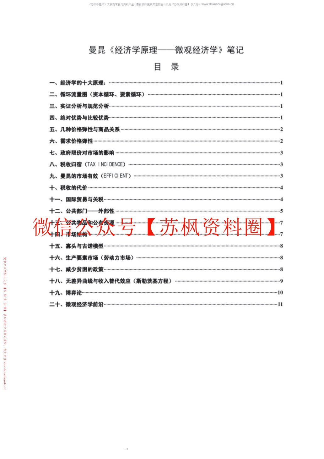经济学原理